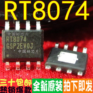 RT8074 RT8074GSP   SOP-8真正全新原装！一换即好