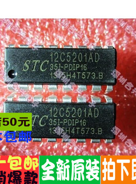 STC12C5201 STC12C5201AD DIP16 直拍 全新原装