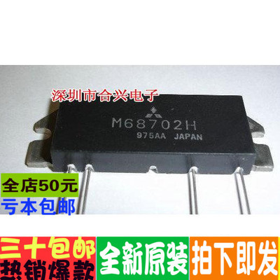 M68702L M68702 M68702H 正宗进口全新原装