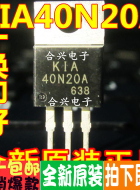KIA40N20A 40N20A TO-220 200V 43A进口全新原装 一换即好