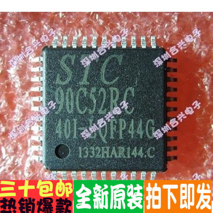 STC90C52RC-40I-LQFP44 全新原装现货 实惠！全新原装！