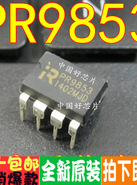 PR9853 直插 DIP-8 电源管理芯片 全新原装
