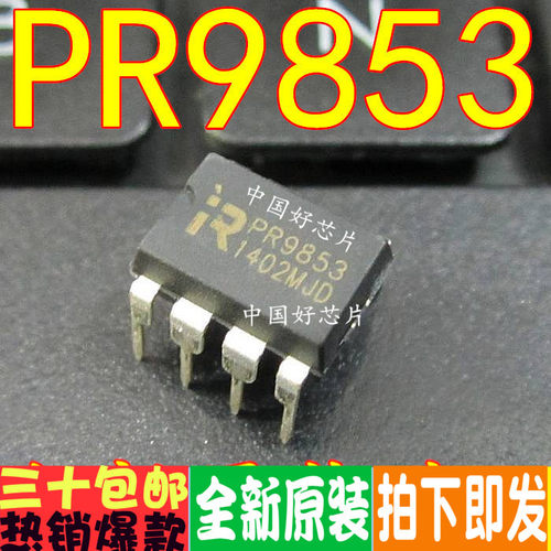 PR9853 直插 DIP-8 电源管理芯片 全新原装
