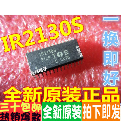 IR2130 IR2130S SOP28 电桥驱动器真正IR全新原装！一换即好