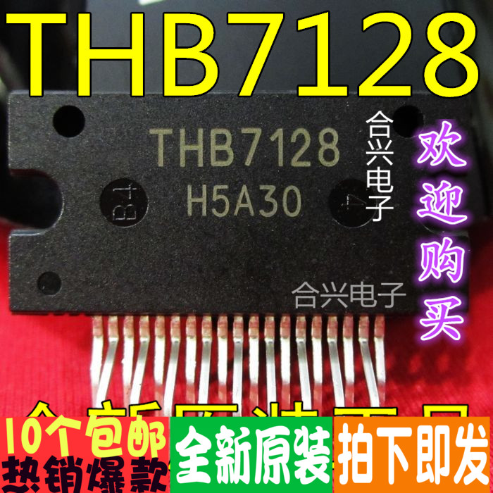 THB7128 步进电机驱动芯片 ZIP19封装 可直接拍 全新原装