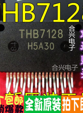 THB7128 步进电机驱动芯片 ZIP19封装 可直接拍 全新原装