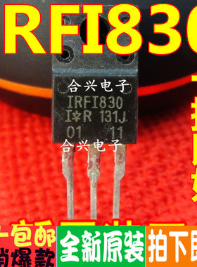 IRFI830 TO-220F 场效应管进口 全新原装 一换即好