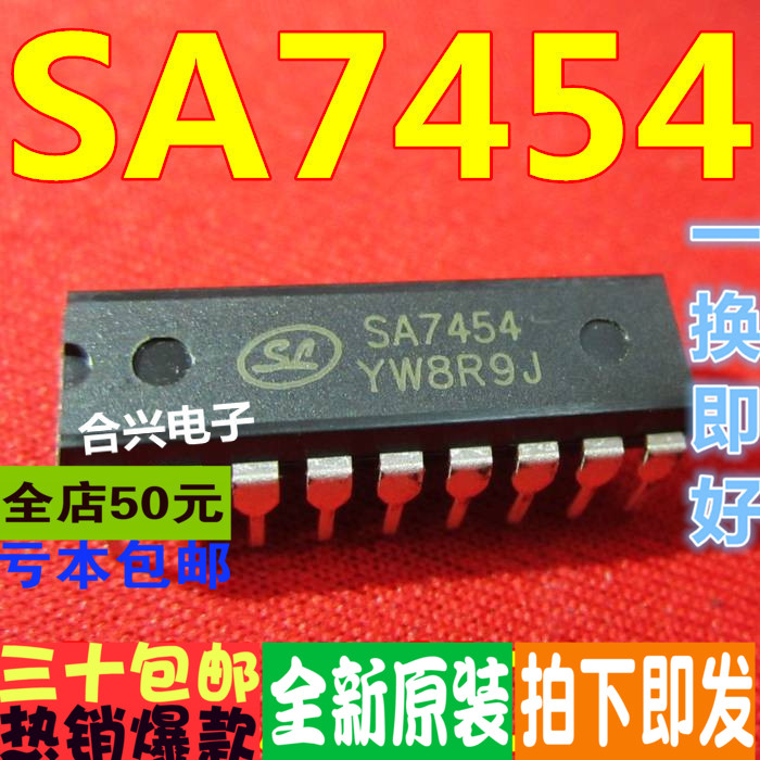 SA7454 DIP18 士兰 音频功率放大器  一换即好 真正全新原装