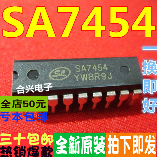SA7454 DIP18 士兰 音频功率放大器  一换即好 真正全新原装