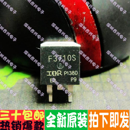 贴片场效应管 F3710S IRF3710S TO-263 真正全新原装！