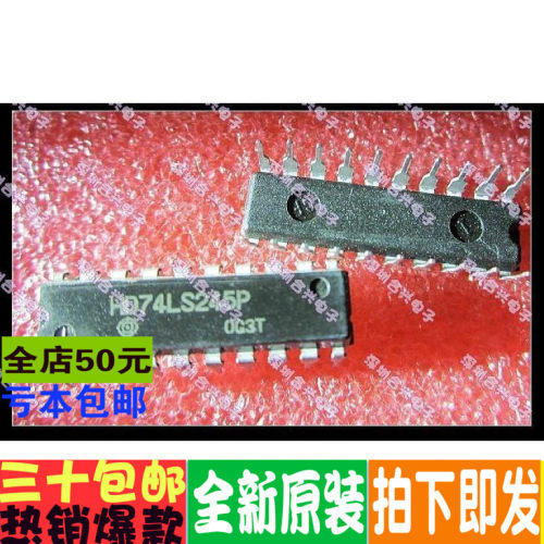HD74LS245 HD74LS245P  八总线收发器  低价全新直拍