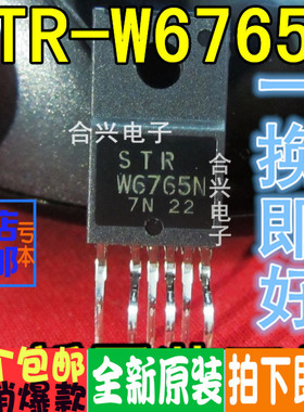STRW6765N 电源模块 真正全新原装 一换即好