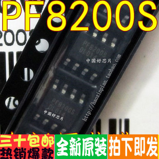PF8200S PF8200AS 贴片 SOP8 常用液晶芯片IC 全新原装进口
