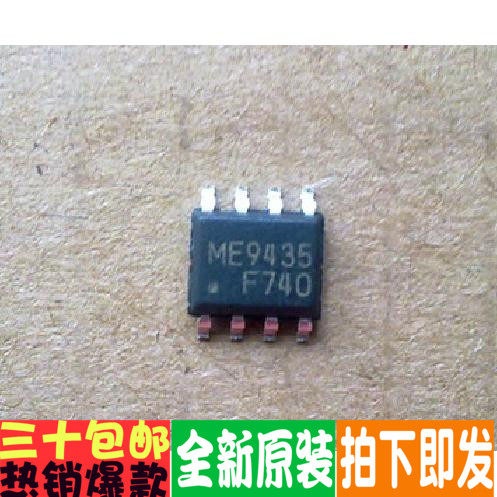 真正全新原装！ME9435A  9435 液晶高压板MOS管 SOP-8
