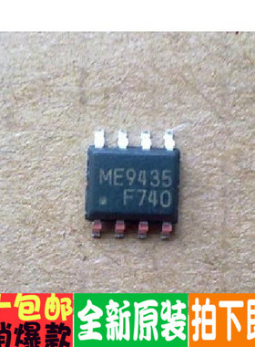 真正全新原装！ME9435A  9435 液晶高压板MOS管 SOP-8