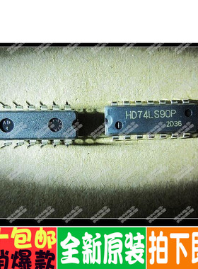 74LS90 HD74LS90P SN74LS90N DIP-14 真正全新原装！一换即好进口