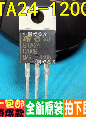 BTA24-1200B   24A 1200V TO-220 双向可控硅 进口全新原装