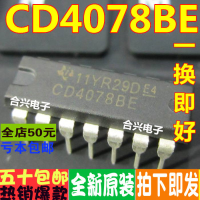 直插 CD4078 CD4078BE 逻辑芯片   一换即好 真正原装正品