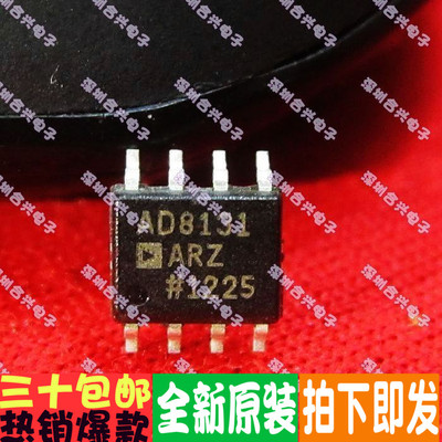 AD8131ARZ AD8131AR 8131A SOP-8真正全新原装！一换即好进口