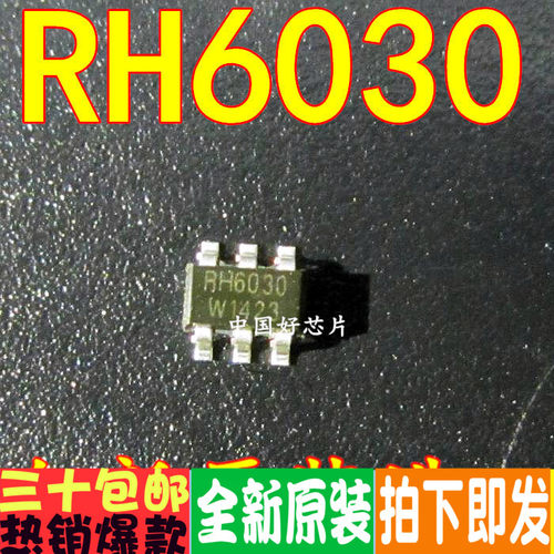 RH6030 融合单键触摸按键IC 单声道电容式触摸 SOT23-6 全新