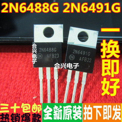 原装进口正品 2N6488G 2N6491G 配对管 TO-220 功率晶体管 三极管