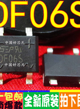 DF06S 贴片4脚 整流桥 DF06S 电源整流器 桥堆