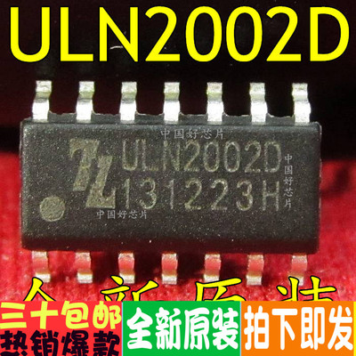 ULN2002ULN2002D贴原装