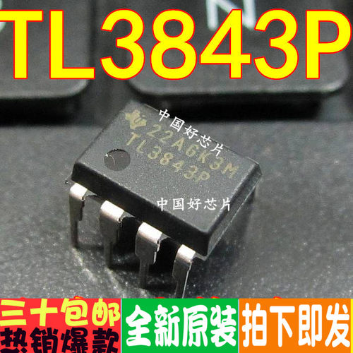 TL3843P TL3843 DIP-8 低功耗电流运算放大器