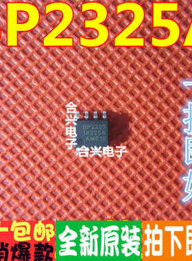 全新原装BP2325A 贴片SOP8 LED驱动芯片