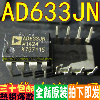 AD633JN AD633JNZ 直插DIP8 线性模拟乘法器 除法器 全新原装