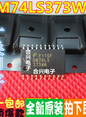 原装DM74LS373WM 74LS373 全新逻辑芯片 贴片SOP20 集成电路IC