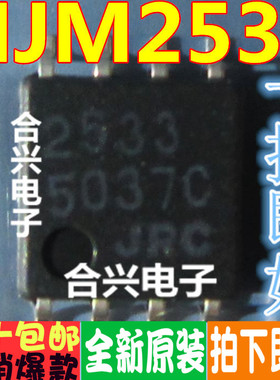 全新进口 全系列 NJM2533M(TE2) JRC2533 2533 SOP8封装