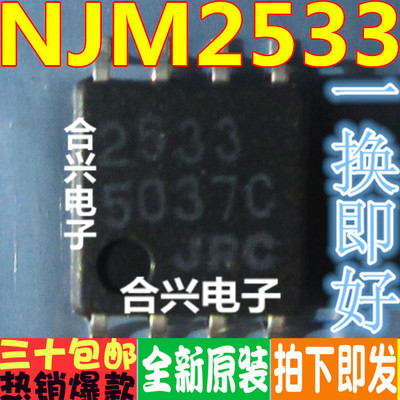 全新进口 全系列 NJM2533M(TE2) JRC2533 2533 SOP8封装