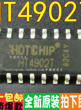 HT4902T HT4902 SOP-16 贴片 移动电源三合一芯片IC 全新原装