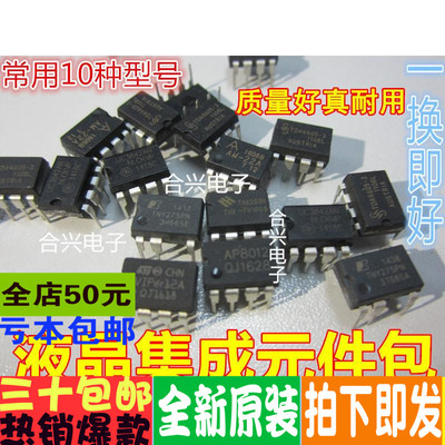 常用集成元件包各种系列液晶