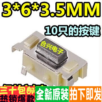 贴片 3*6*3.5 MP3 开关/按钮