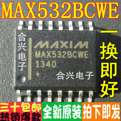 MAX532BCWE MAX532 SOP-16 12位DAC真正全新进口 一换即好进口