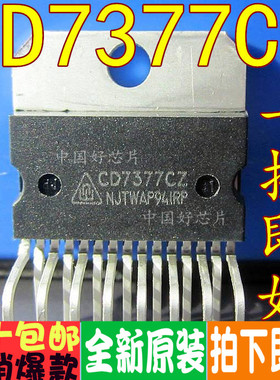 CD7377 CD7377CZ   ZIP-15功放  全新原装