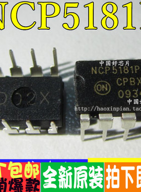 NCP5181P 5181P 液晶电源管理芯片直插  DIP-8 全新原装