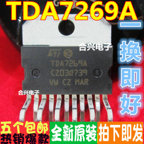 TDA7269 TDA7269A 功放芯片 ZIP 真正原装正品！一换即好