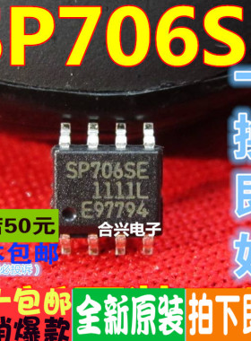 贴片 SP706SEN SP706SE 复位芯片 监控器 正宗正品全新 直拍