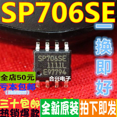 贴片 SP706SEN SP706SE 复位芯片 监控器 正宗正品全新 直拍