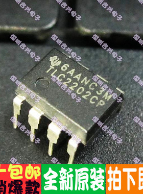 直插 TLC2202CP TLC2202  放大器 真正全新原装！一换即好