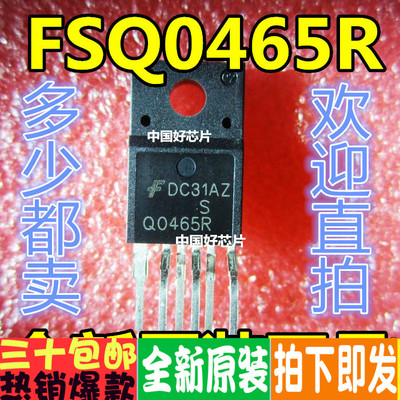 Q0465R FSQ0465R 液晶电源管 欢迎直拍 多少都卖
