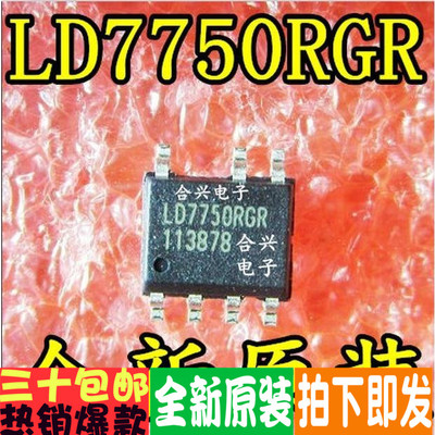 电源芯片 LD7750RGR LD7750  贴片 真正原厂全新秒杀假货