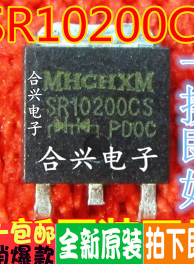 SR10200CS 肖特基二极管10A 200V  TO-252 真正全新原装 一换即好