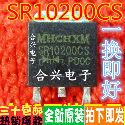 SR10200CS 肖特基二极管10A 200V  TO-252 真正全新原装 一换即好
