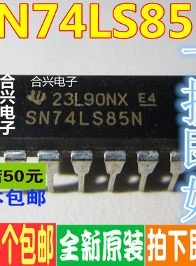 SN74LS85N 74LS85N DIP16 幅值比较器  全新原装 一换即好OK