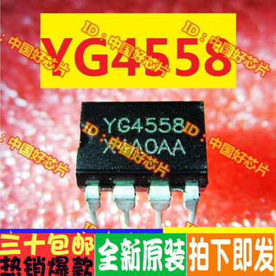 YG4558=JRC4558 直插 音频双运放 全新正品 欢迎直拍