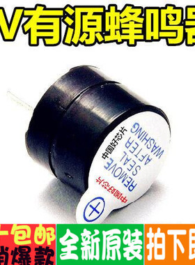 5V有源蜂鸣器 电磁式（SOT塑封管 长声 ）直径12mm*高9.5mm 12095